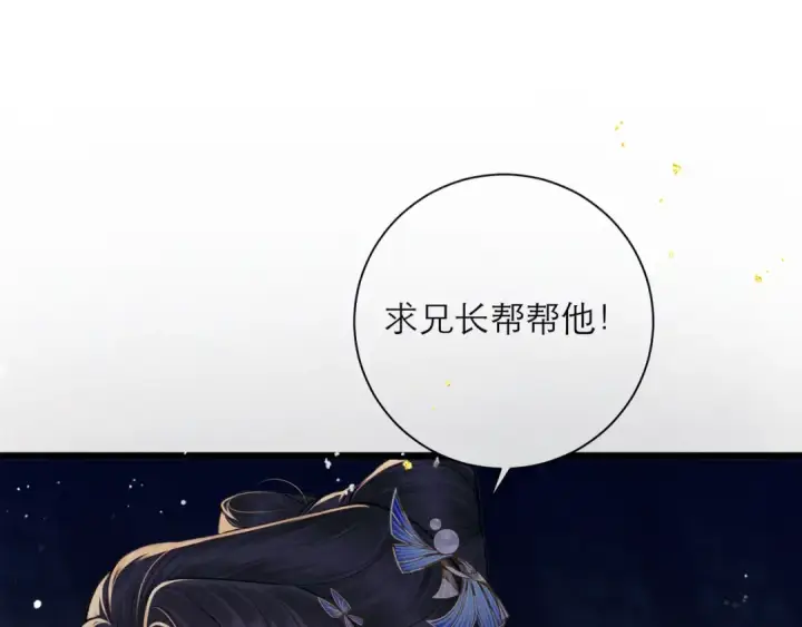 漫画《嫁反派》第98话 保护她第107张图