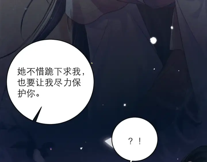 漫画《嫁反派》第98话 保护她第109张图