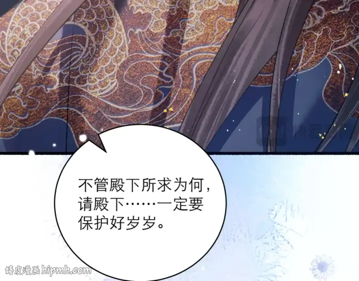 漫画《嫁反派》第98话 保护她第112张图