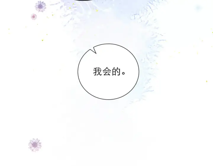 漫画《嫁反派》第98话 保护她第113张图