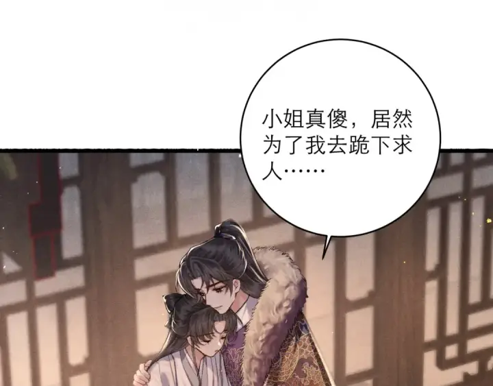 漫画《嫁反派》第98话 保护她第114张图