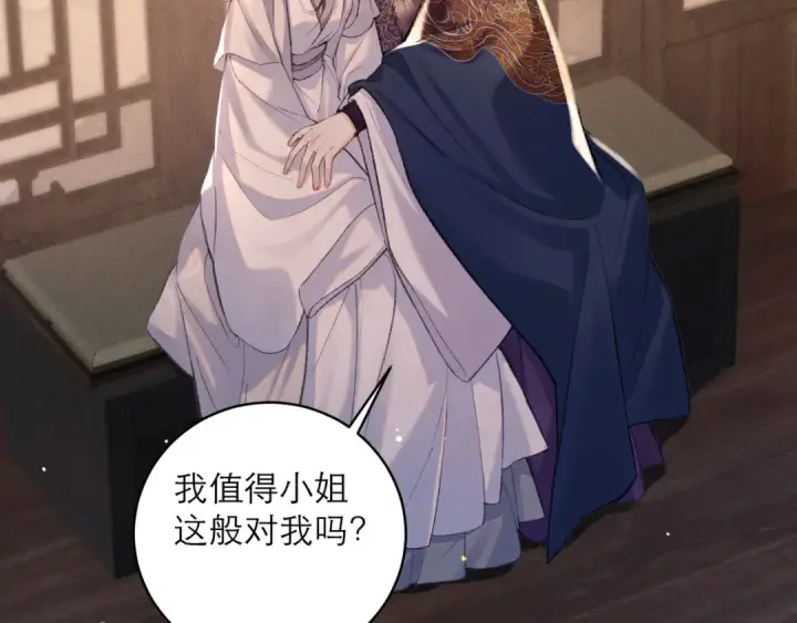 漫画《嫁反派》第98话 保护她第115张图