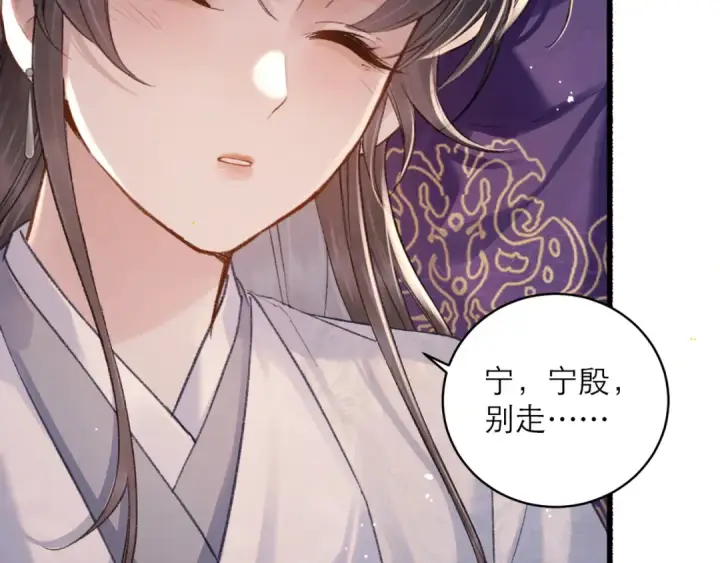 漫画《嫁反派》第98话 保护她第117张图