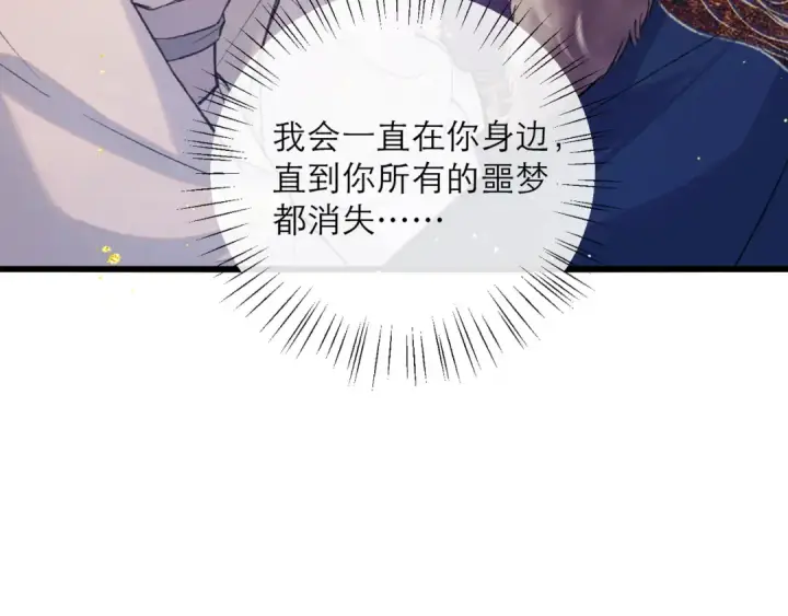 漫画《嫁反派》第98话 保护她第122张图