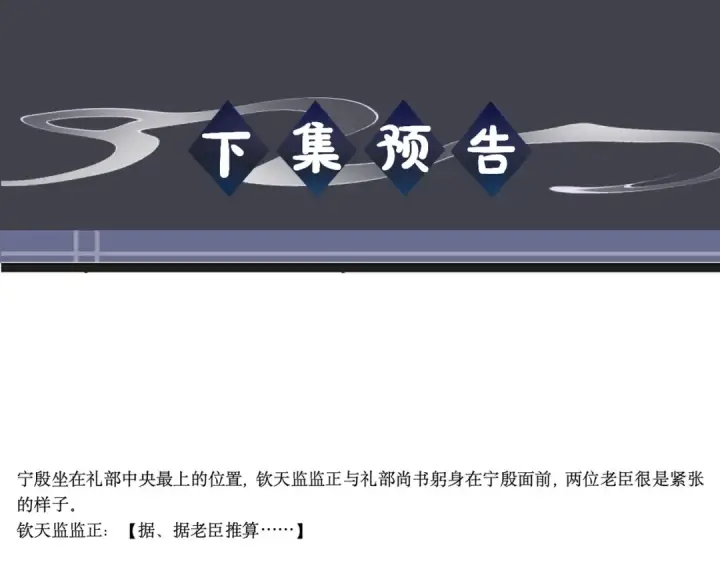 漫画《嫁反派》第98话 保护她第124张图