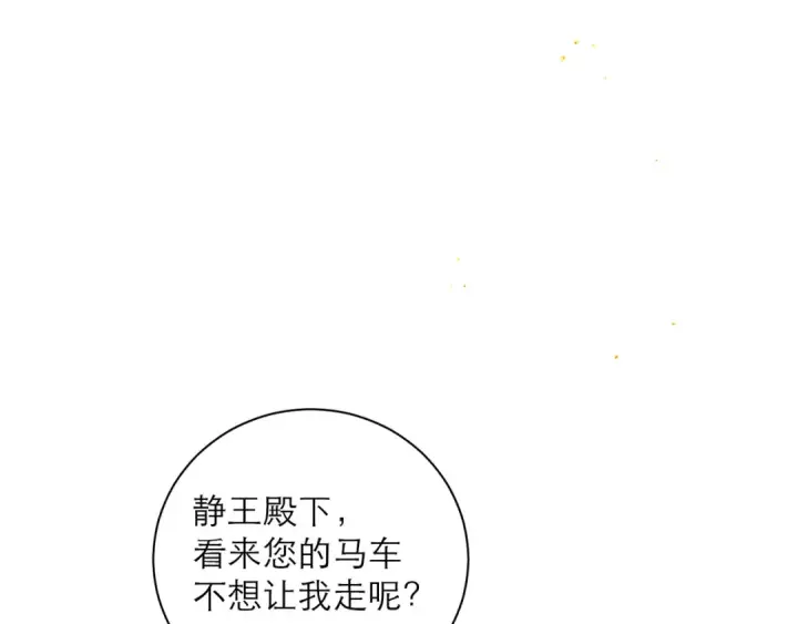 漫画《嫁反派》第98话 保护她第15张图