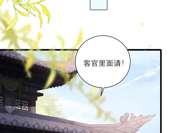 漫画《嫁反派》第98话 保护她第26张图