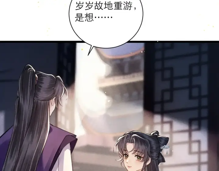 漫画《嫁反派》第98话 保护她第28张图
