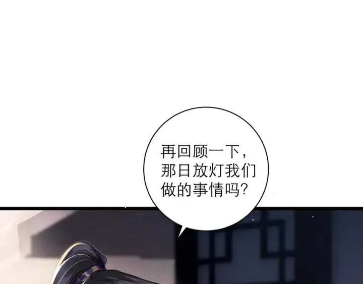 漫画《嫁反派》第98话 保护她第30张图