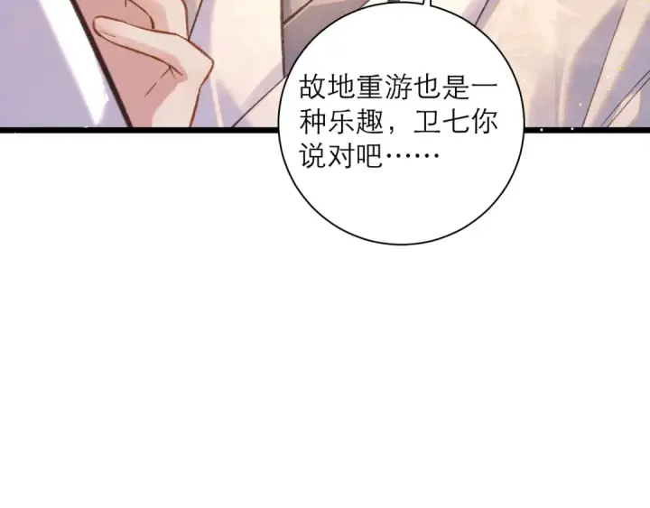 漫画《嫁反派》第98话 保护她第37张图