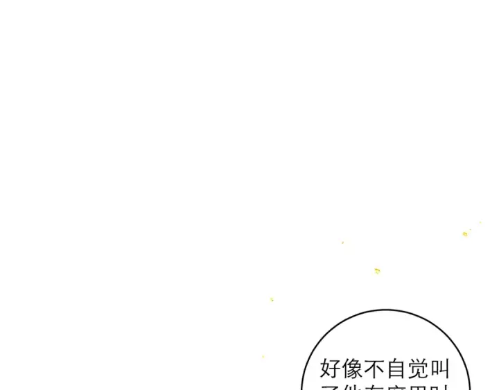 漫画《嫁反派》第98话 保护她第39张图