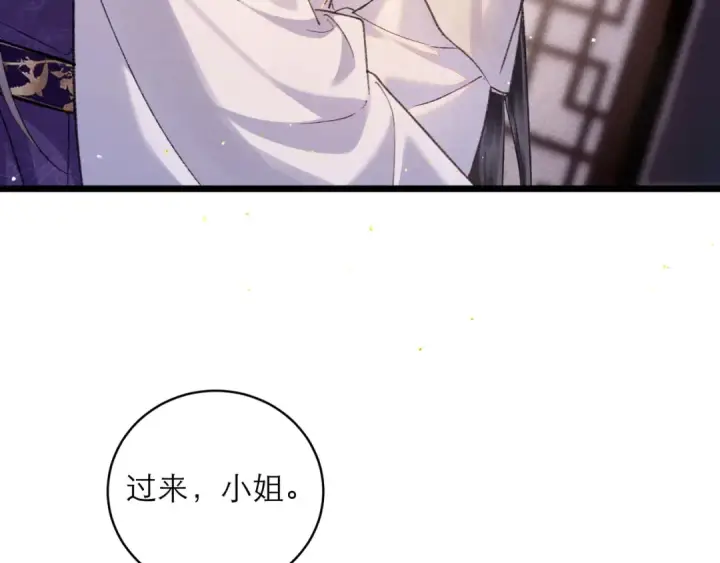 漫画《嫁反派》第98话 保护她第41张图