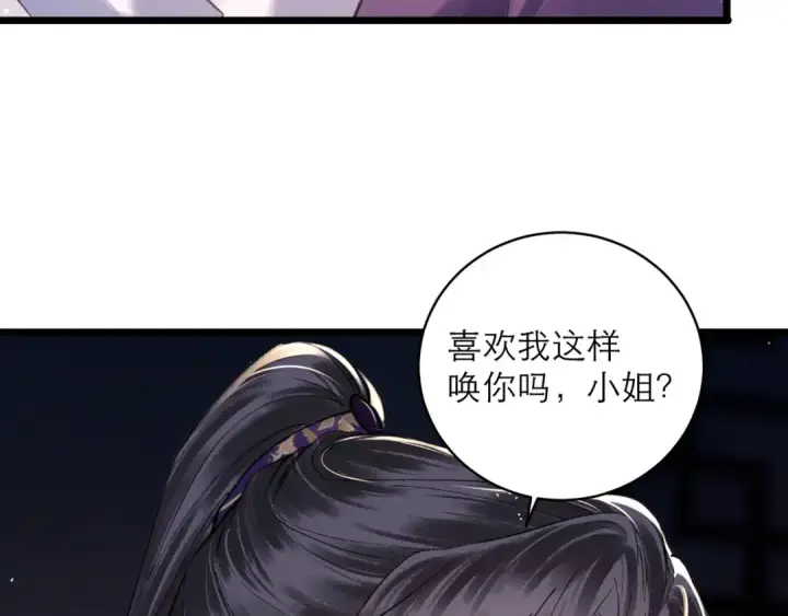 漫画《嫁反派》第98话 保护她第43张图