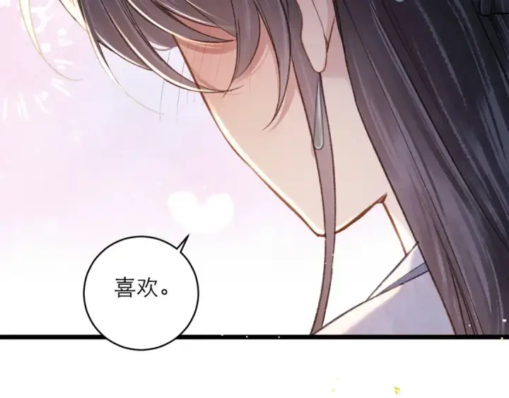 漫画《嫁反派》第98话 保护她第47张图