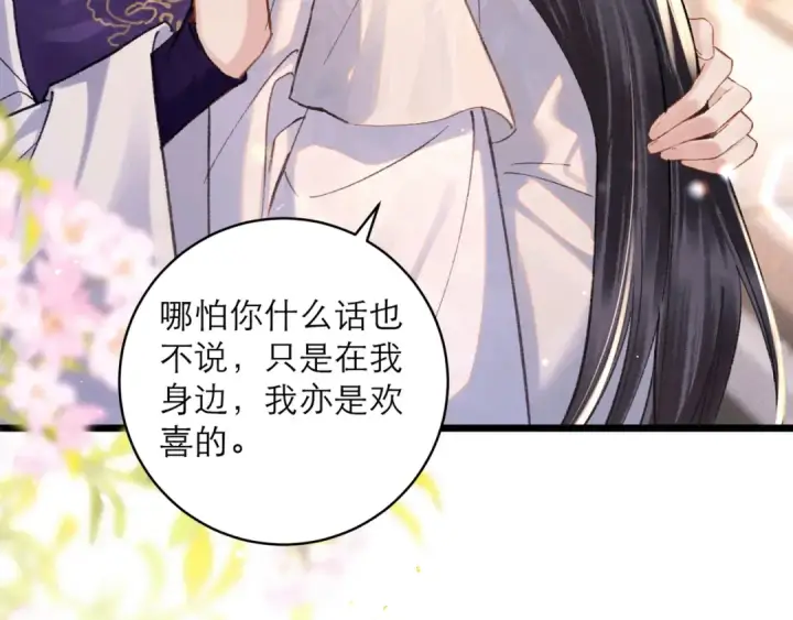 漫画《嫁反派》第98话 保护她第50张图