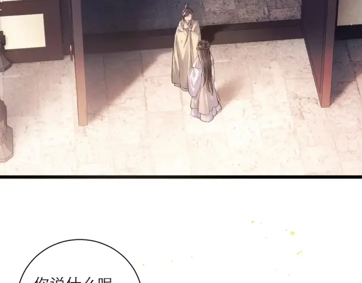 漫画《嫁反派》第98话 保护她第6张图