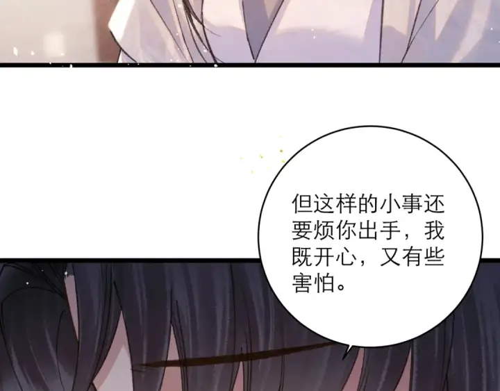 漫画《嫁反派》第98话 保护她第60张图