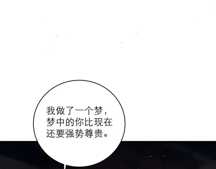 漫画《嫁反派》第98话 保护她第62张图