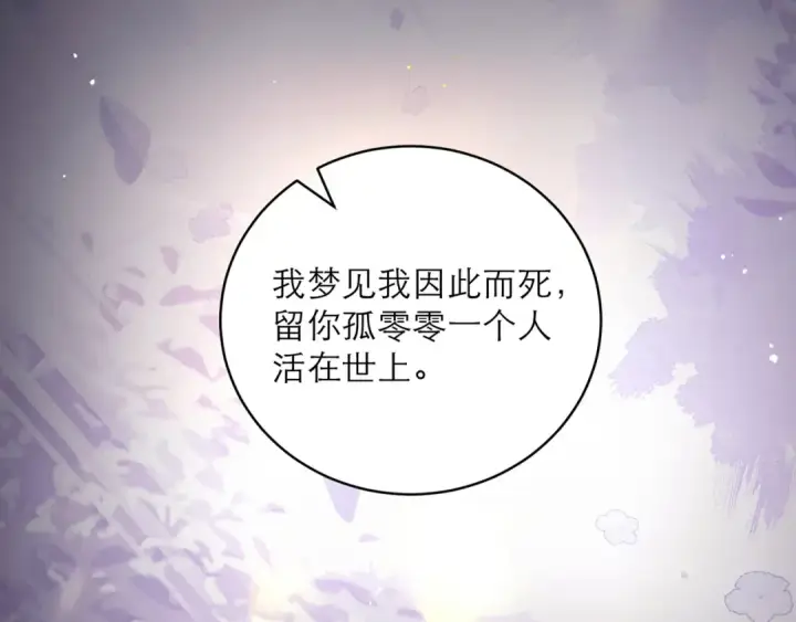 漫画《嫁反派》第98话 保护她第66张图