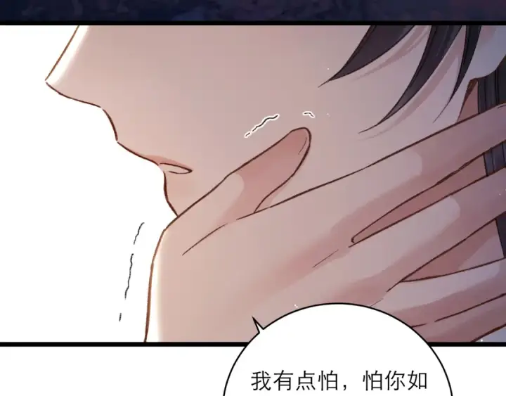 漫画《嫁反派》第98话 保护她第68张图