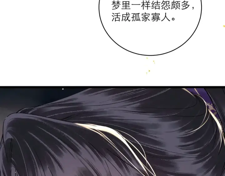 漫画《嫁反派》第98话 保护她第69张图
