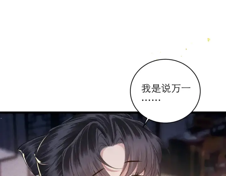 漫画《嫁反派》第98话 保护她第73张图