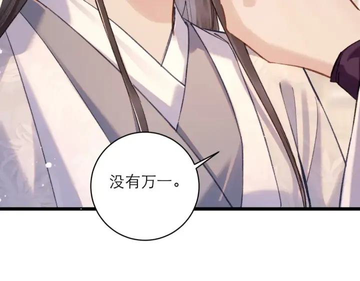 漫画《嫁反派》第98话 保护她第77张图
