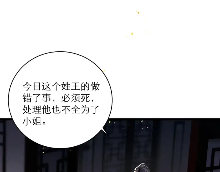 漫画《嫁反派》第98话 保护她第78张图