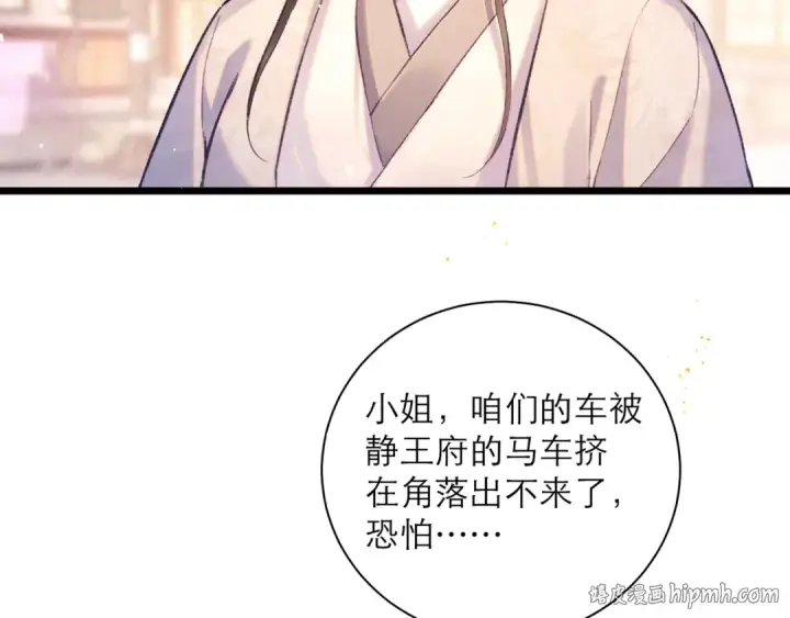 漫画《嫁反派》第98话 保护她第8张图