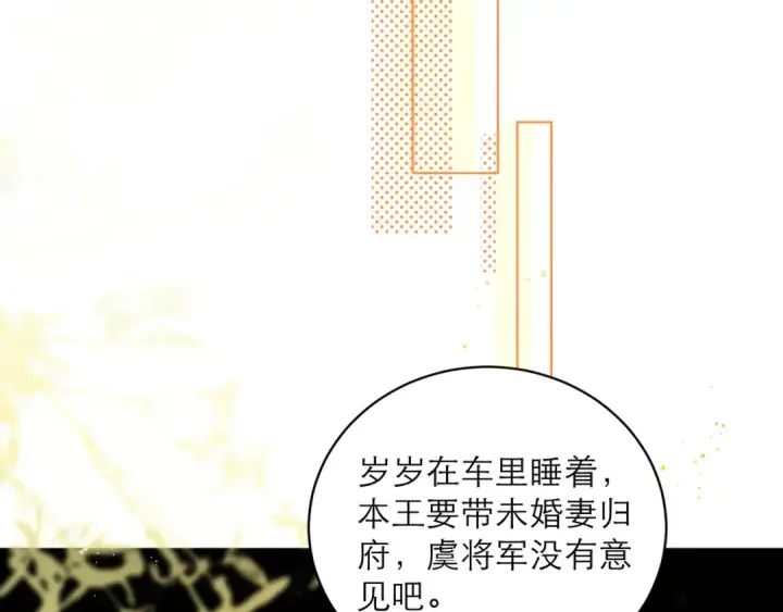 漫画《嫁反派》第98话 保护她第84张图
