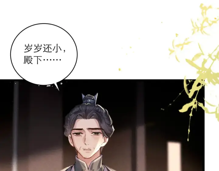 漫画《嫁反派》第98话 保护她第86张图