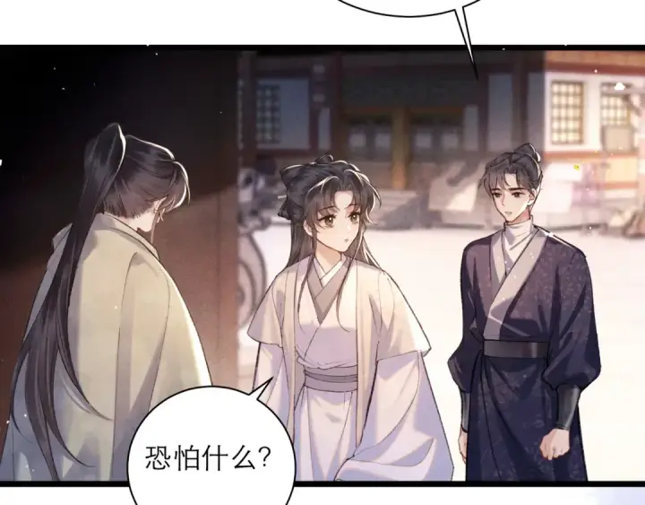 漫画《嫁反派》第98话 保护她第9张图