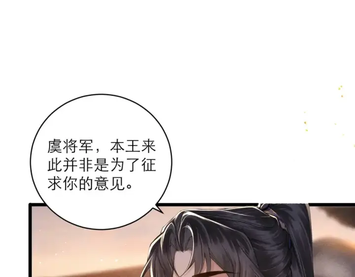 漫画《嫁反派》第98话 保护她第90张图