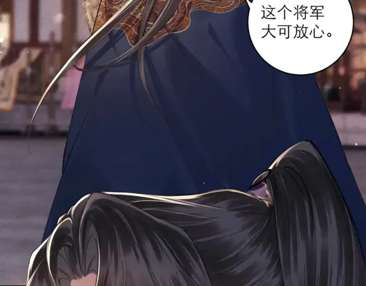 漫画《嫁反派》第98话 保护她第95张图