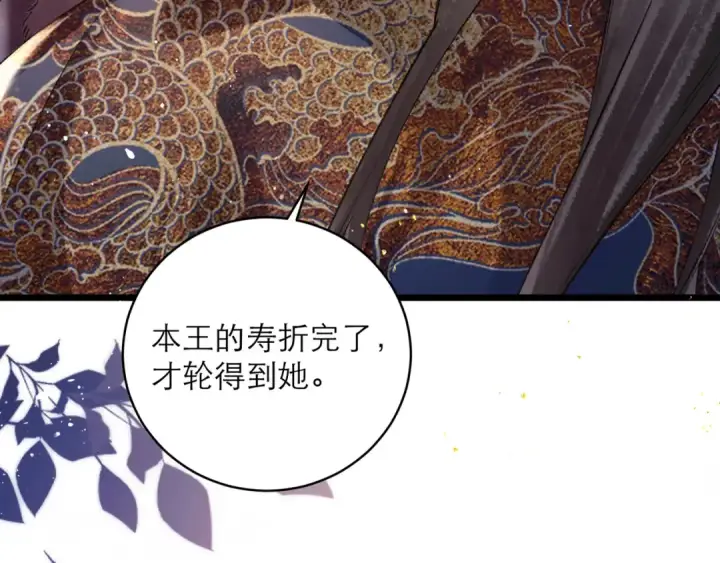 漫画《嫁反派》第98话 保护她第97张图