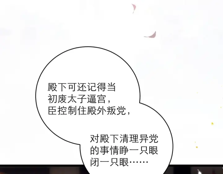 漫画《嫁反派》第98话 保护她第99张图