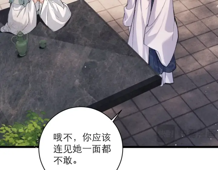 漫画《嫁反派》第99话 吉日第100张图