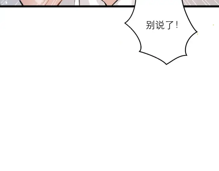 漫画《嫁反派》第99话 吉日第103张图