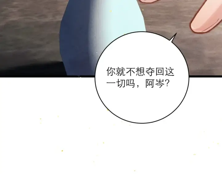 漫画《嫁反派》第99话 吉日第106张图