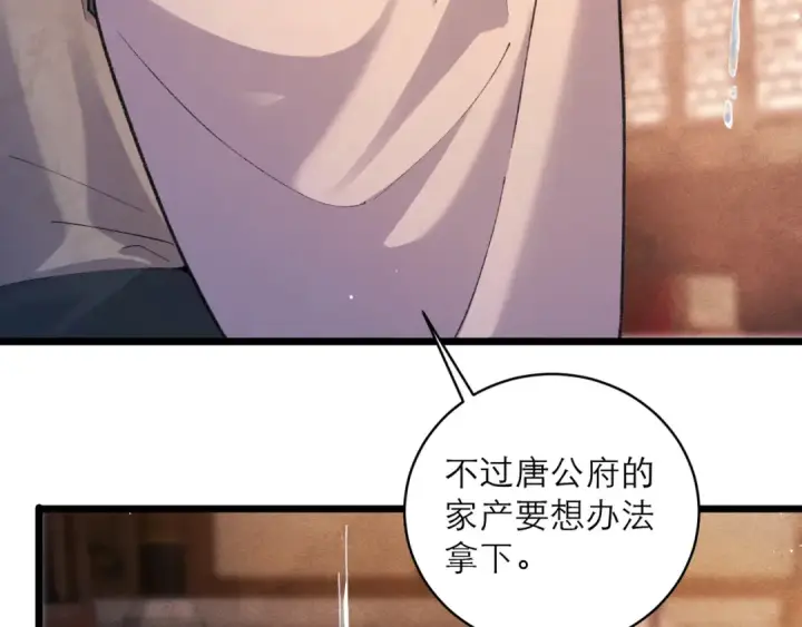 漫画《嫁反派》第99话 吉日第12张图