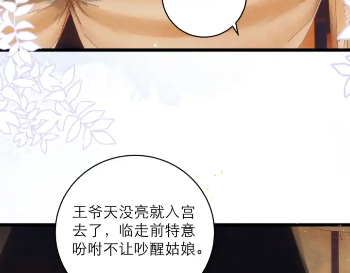 漫画《嫁反派》第99话 吉日第33张图