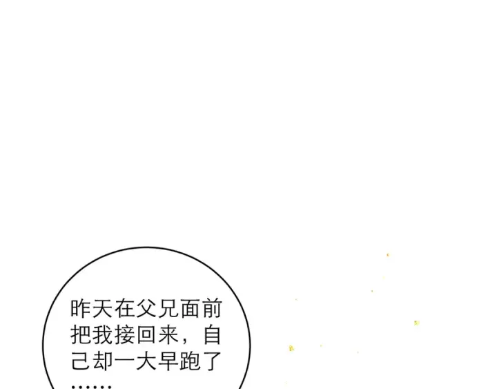 漫画《嫁反派》第99话 吉日第37张图
