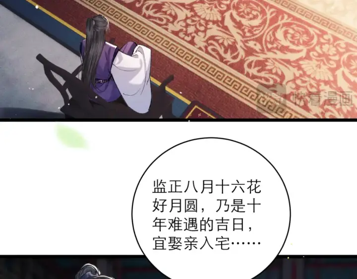 漫画《嫁反派》第99话 吉日第46张图