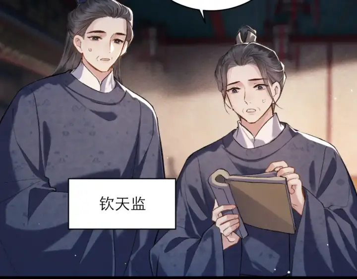 漫画《嫁反派》第99话 吉日第47张图