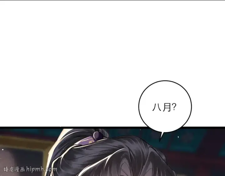 漫画《嫁反派》第99话 吉日第48张图