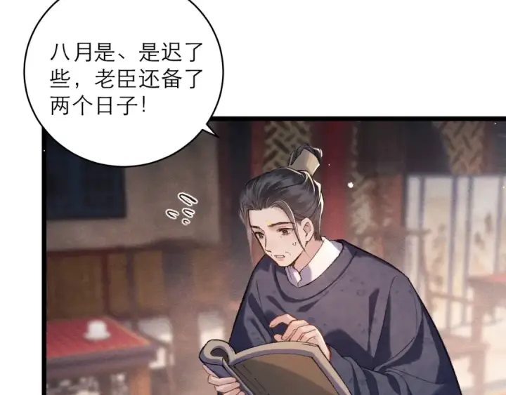 漫画《嫁反派》第99话 吉日第51张图