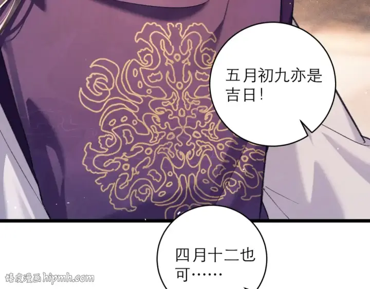 漫画《嫁反派》第99话 吉日第56张图
