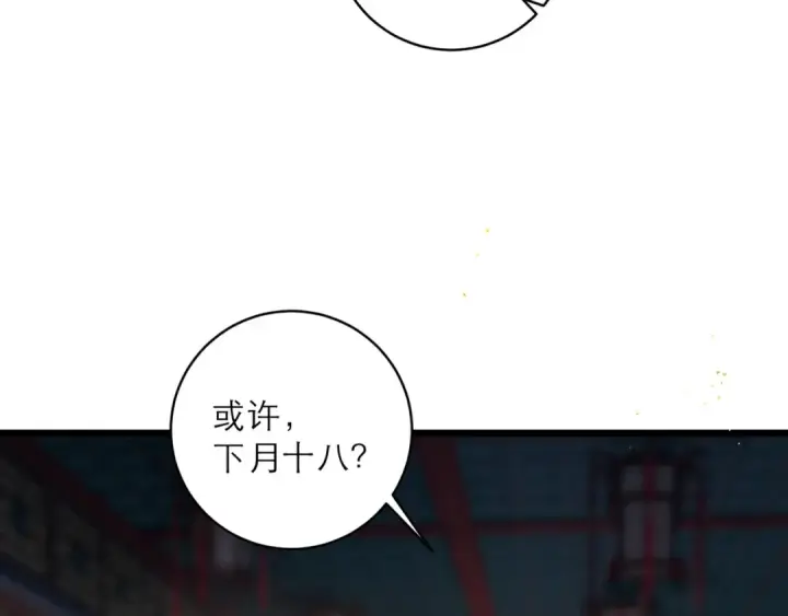漫画《嫁反派》第99话 吉日第57张图