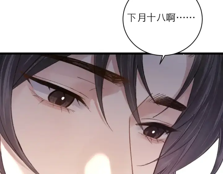 漫画《嫁反派》第99话 吉日第59张图
