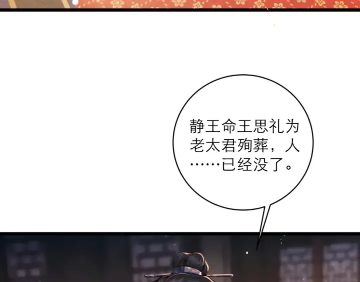 漫画《嫁反派》第99话 吉日第7张图